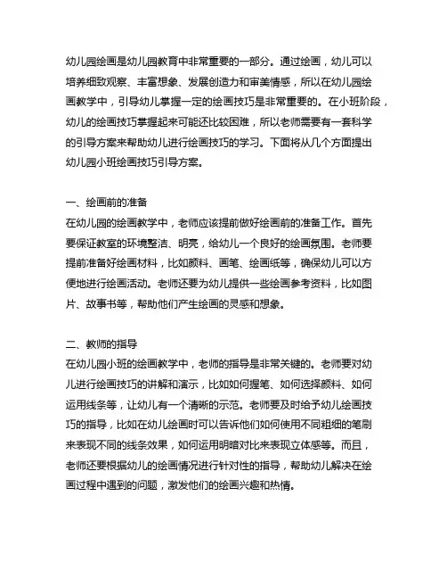 幼儿园小班绘画技巧引导方案 幼儿园绘画