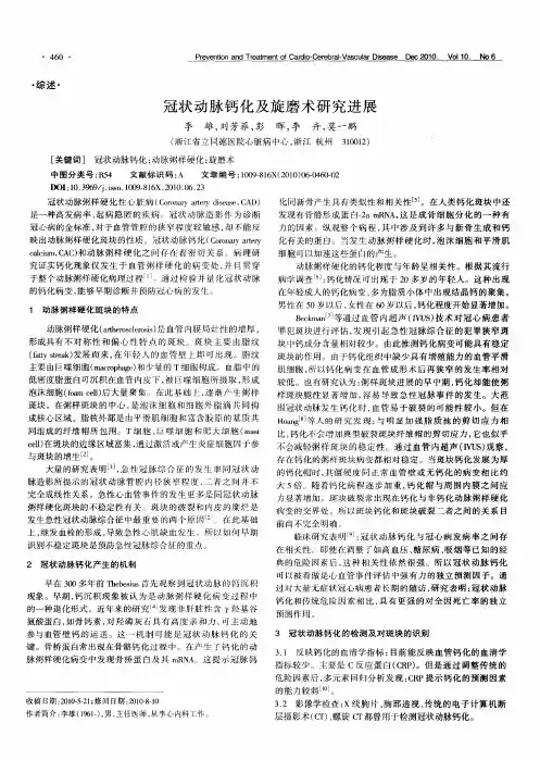 冠状动脉钙化及旋磨术研究进展
