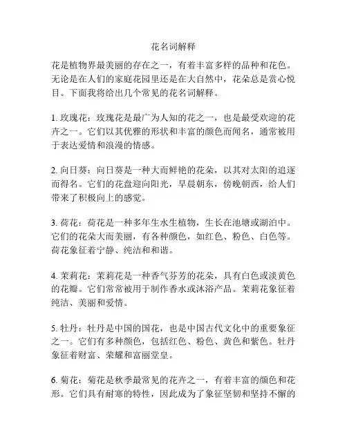 花名词解释