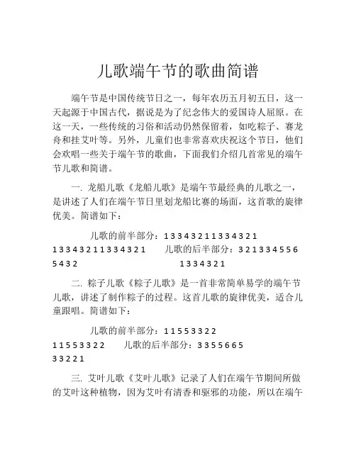 儿歌端午节的歌曲简谱