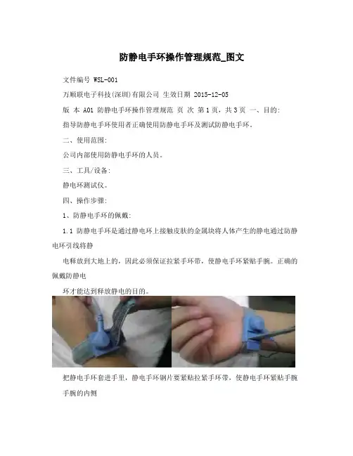 防静电手环操作管理规范_图文