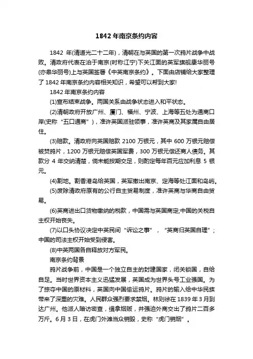 1842年南京条约内容