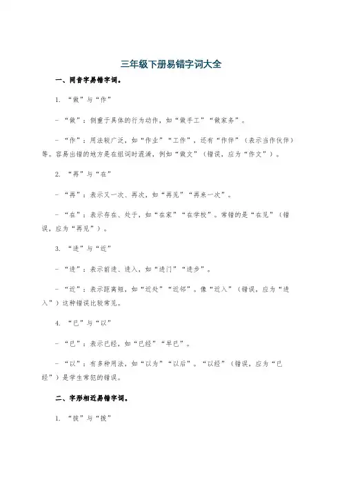 三年级下册易错字词大全