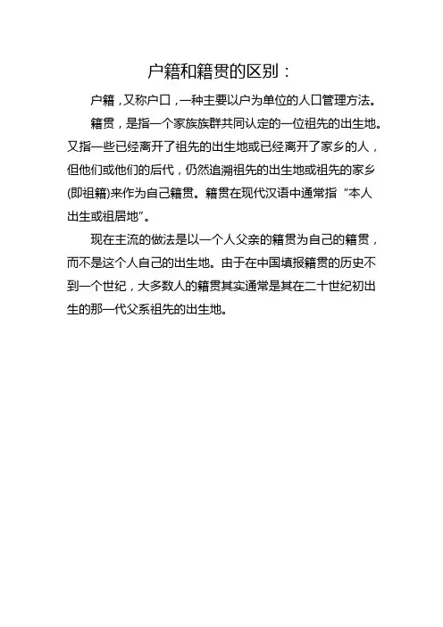 籍贯和户籍的区别是什么