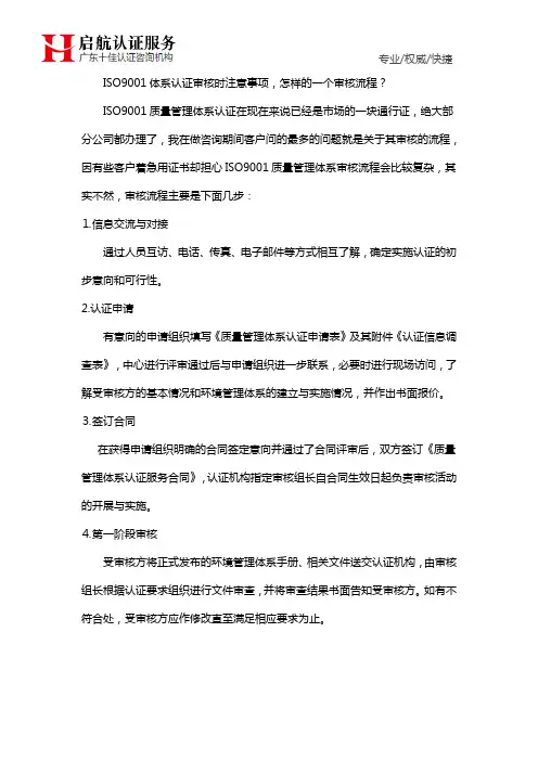 ISO9001体系认证审核时注意事项,怎样的一个审核流程？