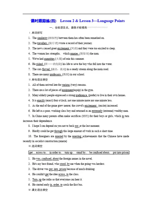 高中英语北师大版版必修3练习：Unit 8 课时跟踪练(四) Lesson 2  Lesson 3—Language Points 含解析