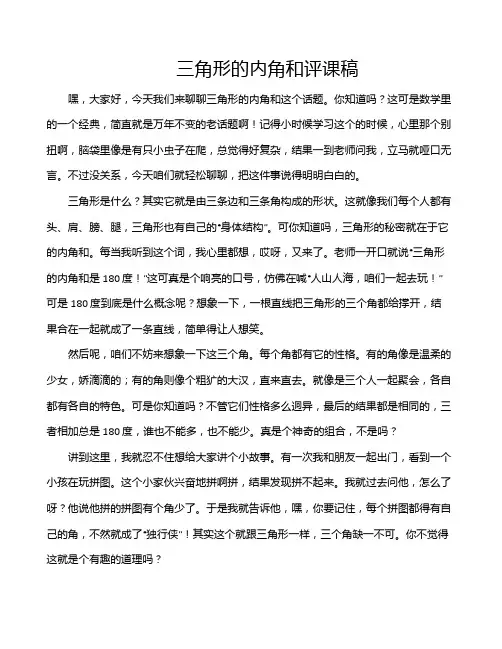 三角形的内角和评课稿