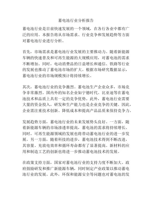蓄电池行业分析报告