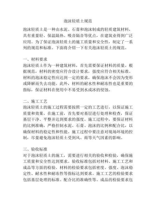 泡沫轻质土规范