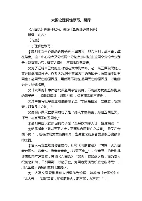 六国论理解性默写、翻译