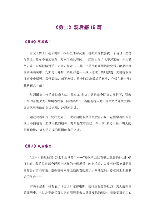《勇士》观后感15篇_2