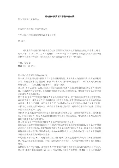 固定资产投资项目节能审查办法