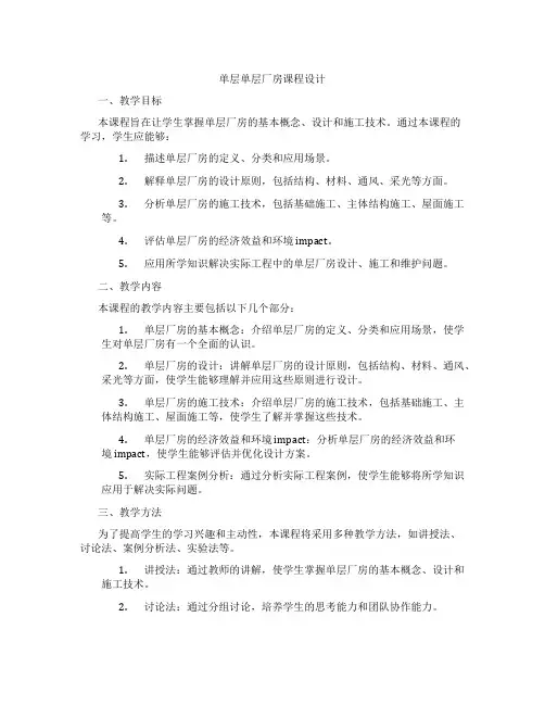 单层单层厂房课程设计
