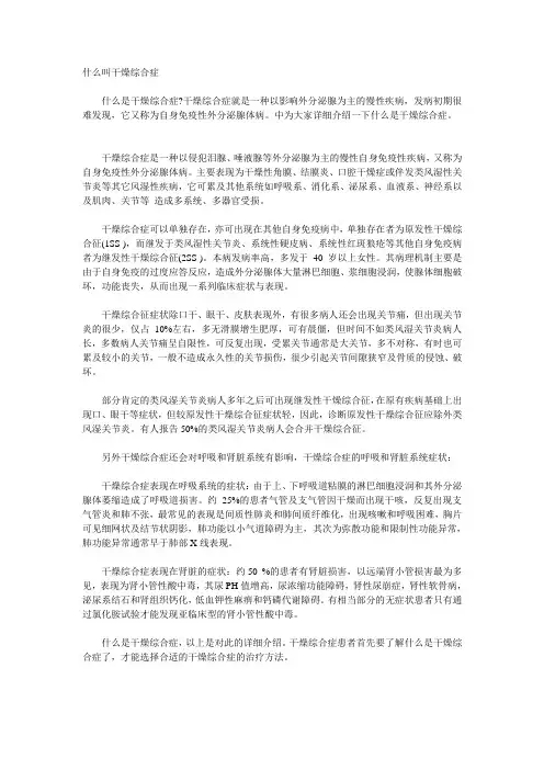 什么叫干燥综合症