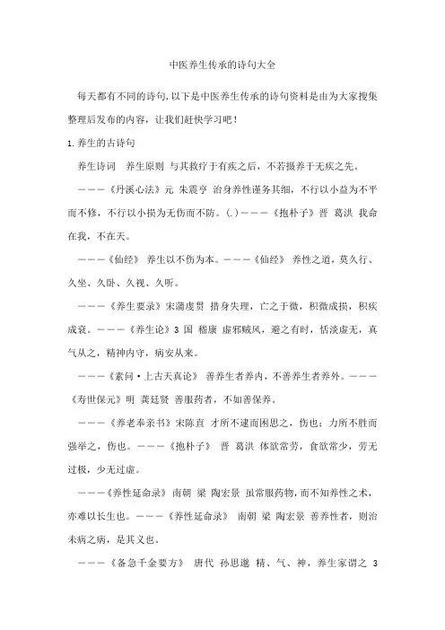 中医养生传承的诗句