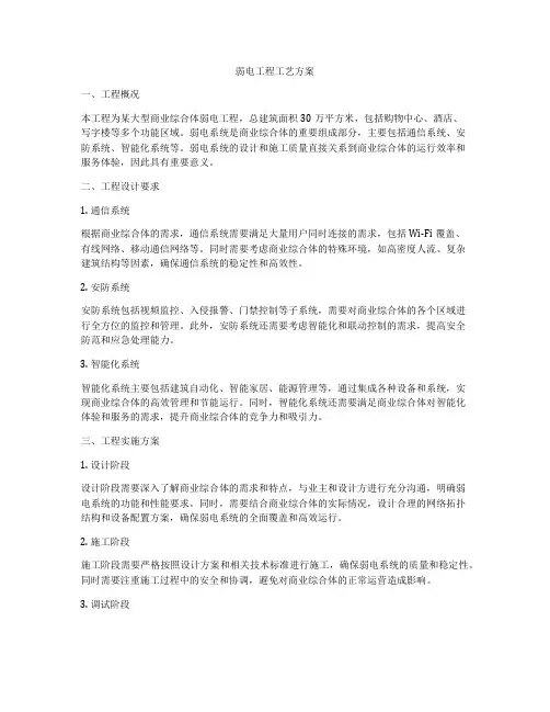 弱电工程工艺方案