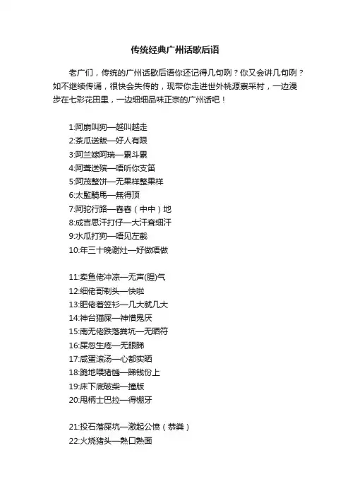 传统经典广州话歇后语