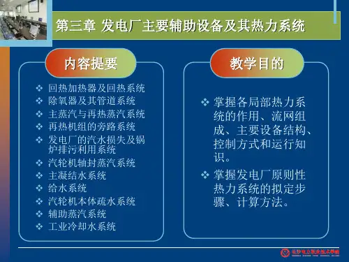 第四讲-回热抽气系统和除氧加热系统