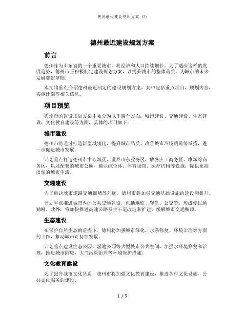 德州最近建设规划方案 (2)