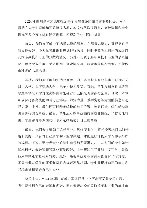 2024年四川高考志愿如何填报