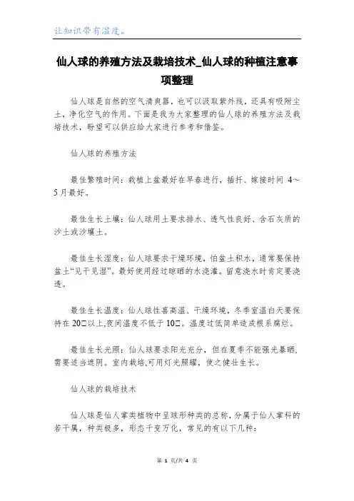 仙人球的养殖方法及栽培技术_仙人球的种植注意事项整理