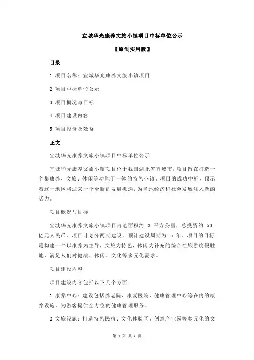宜城华光康养文旅小镇项目中标单位公示