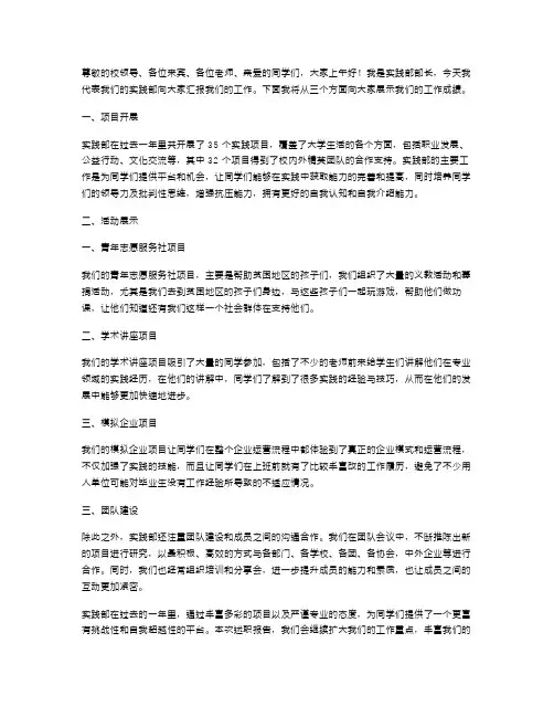学生会实践部述职报告范例大全