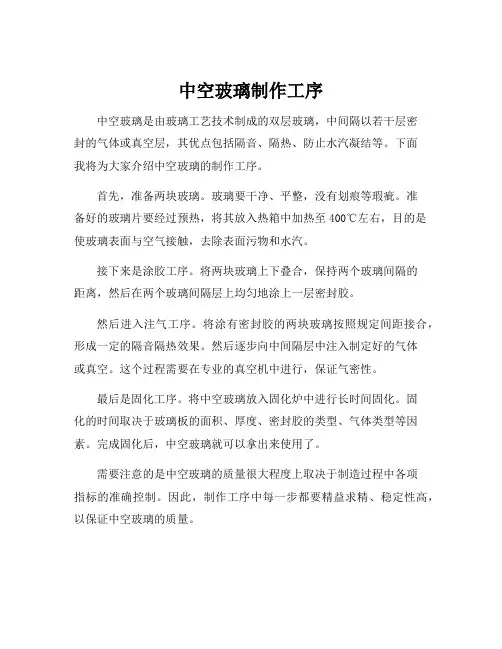 中空玻璃制作工序