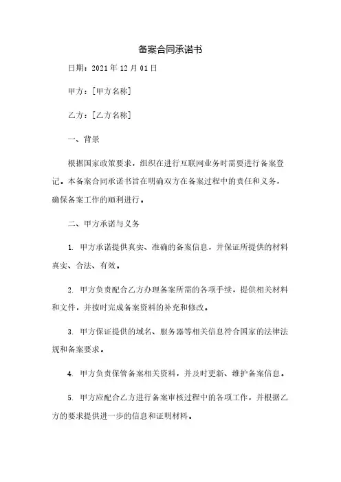 备案合同承诺书(2023范文免修改)