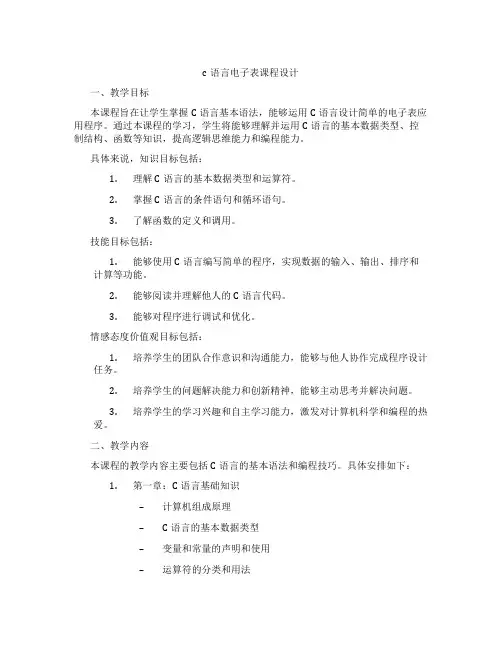 c语言电子表课程设计