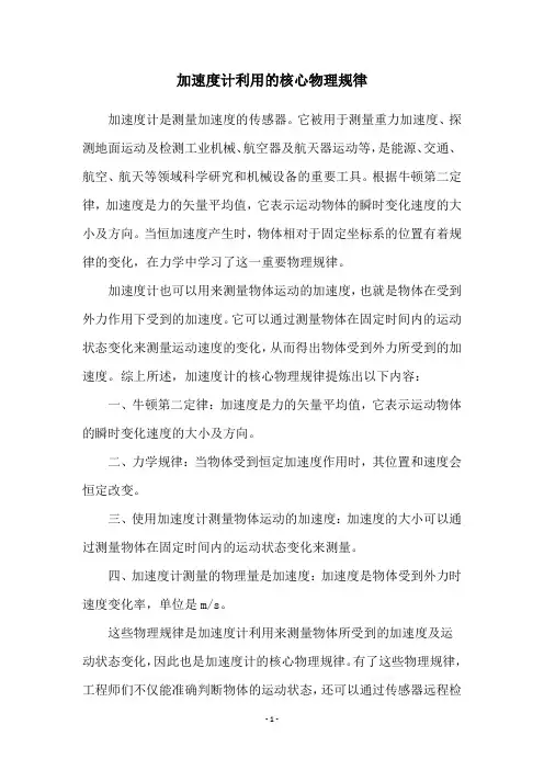 加速度计利用的核心物理规律