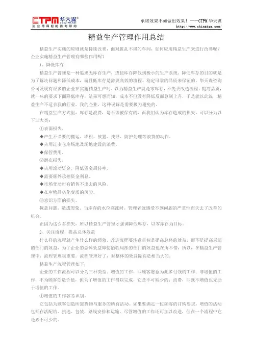 精益生产管理作用总结
