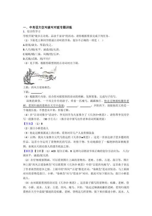 中考 语文仿写续写对联专题专题训练及答案(1)