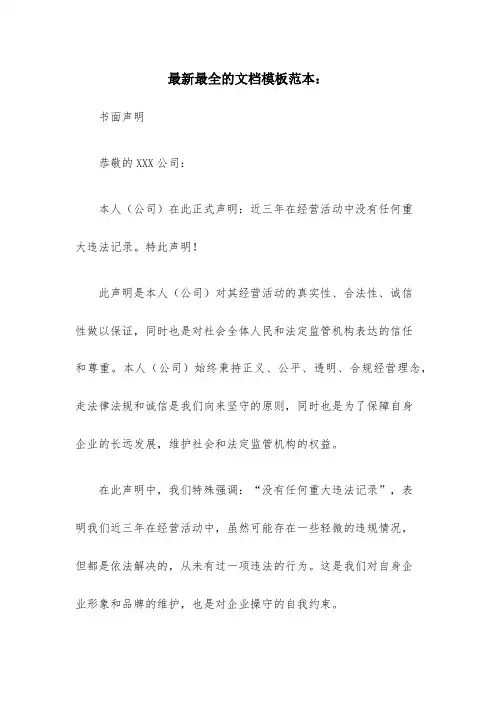 近三年在经营活动中没有重大违法记录的书面声明