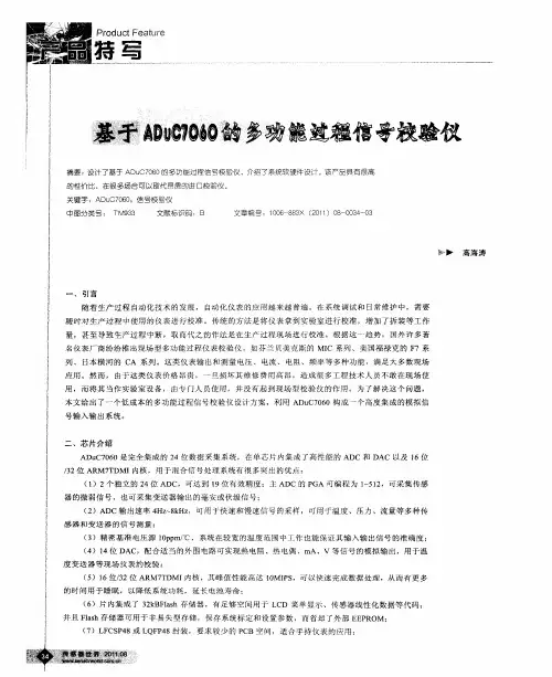 基于ADuC7060的多功能过程信号校验仪