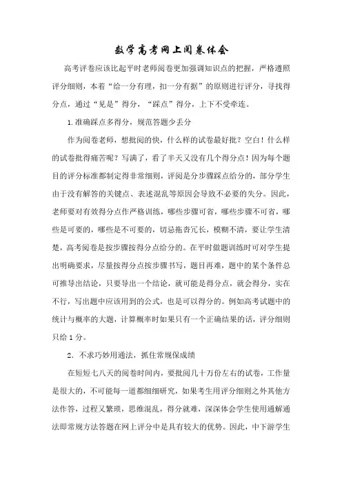 数学高考网上阅卷体会