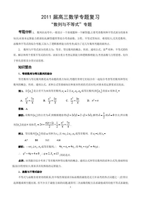 高三数学专题复—数列与不等式专题