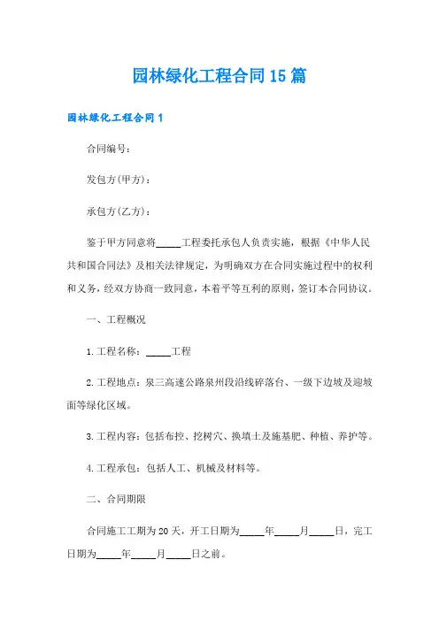 园林绿化工程合同15篇