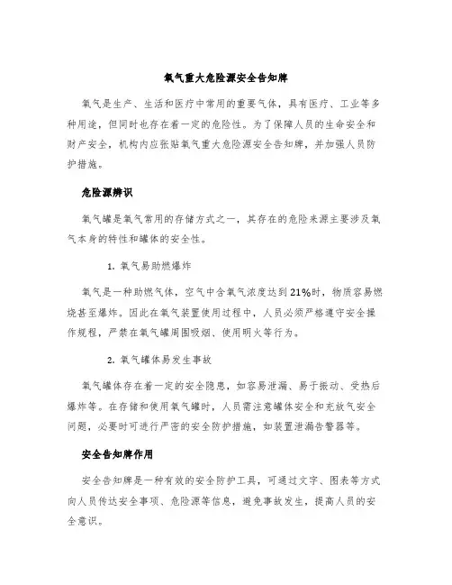 氧气重大危险源安全告知牌