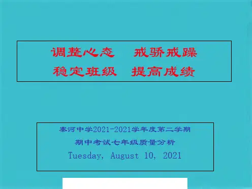 期中质量分析(七年级)(共39张PPT)