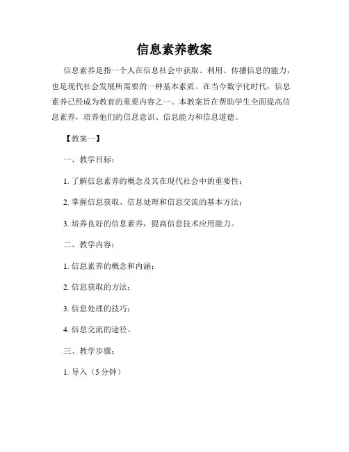 信息素养教案