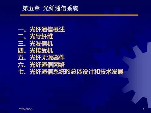 现代通信-ch5公开课获奖课件
