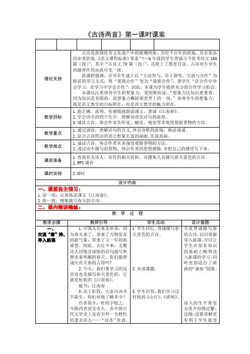 4下4《古诗两首》第一课时课案