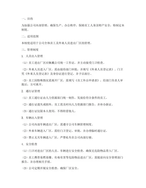 公司员工进出厂管理制度