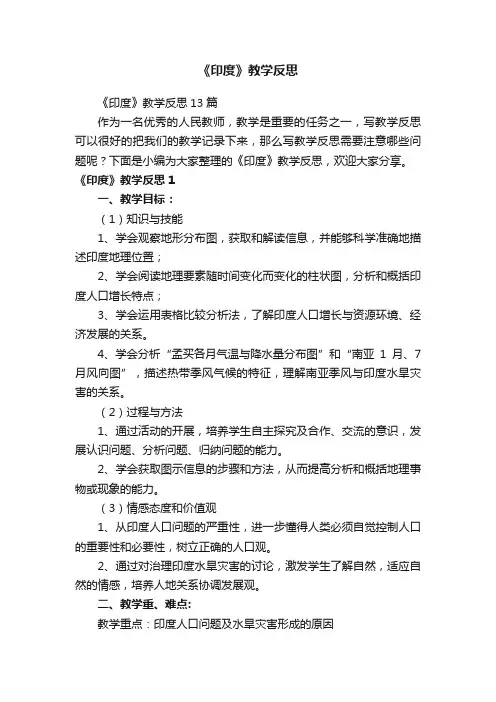 《印度》教学反思