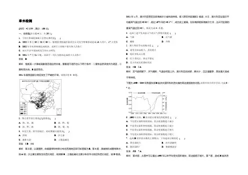 2021-2022学年高二地理人教版选修5章末检测：第一章 自然灾害与人类活动 Word版含解析
