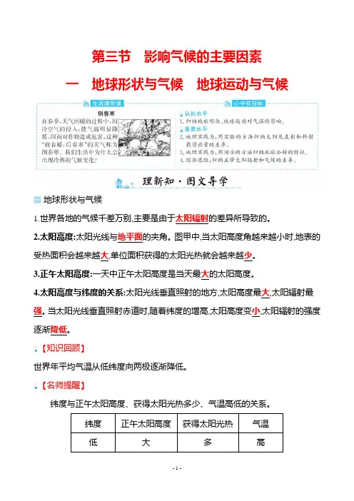 湘教版地理七年级上册_《影响气候的主要因素》梯级评价(第1课时)(教师版)