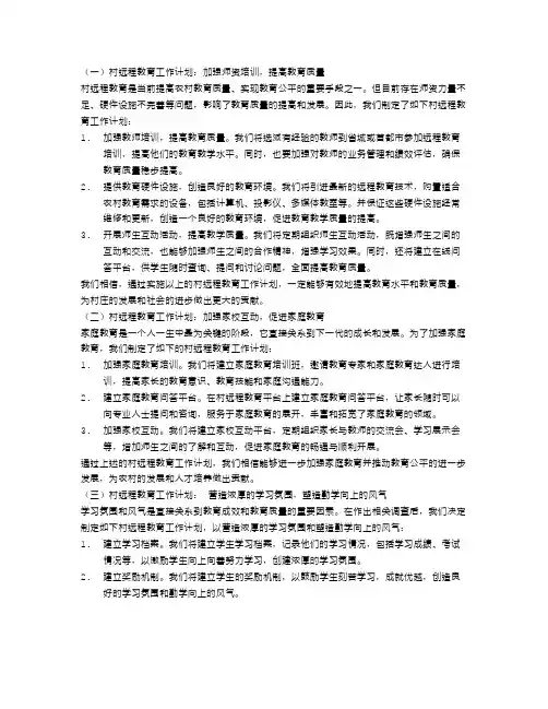 村远程教育工作计划3篇