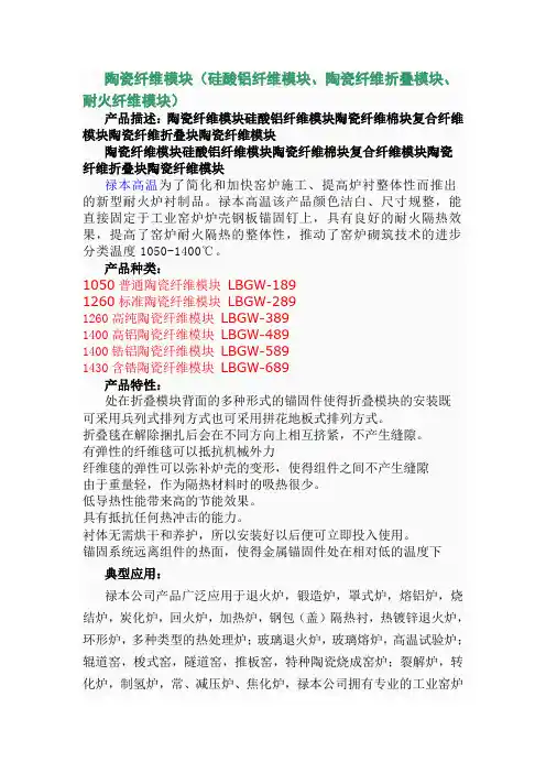 陶瓷纤维模块硅酸铝纤维模块、陶瓷纤维折叠模块、耐火纤