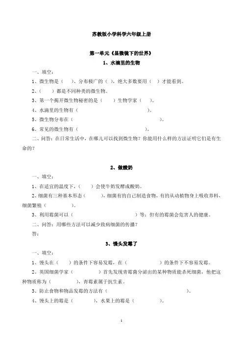 苏教版小学科学六年级上册练习题(全册)